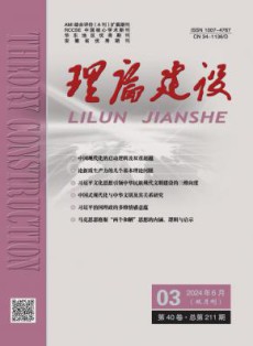 理论建设